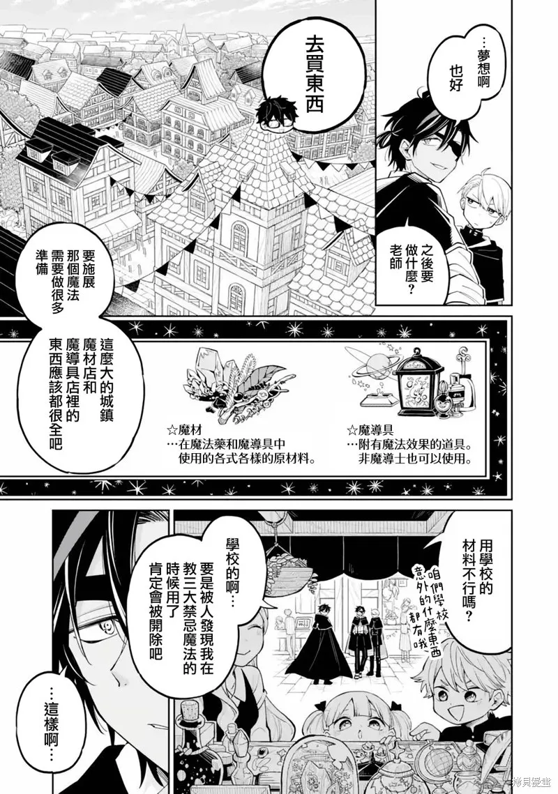 老師！我們將會毀滅世界.,第04話,第9张