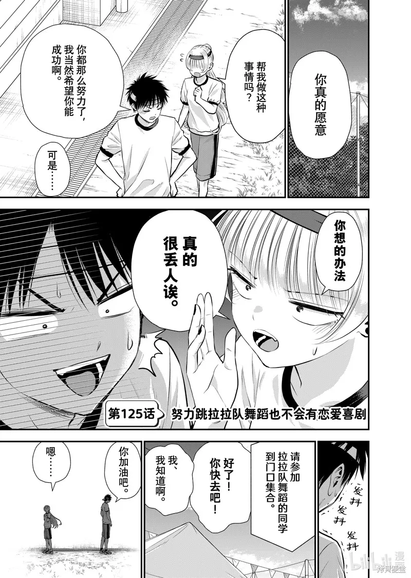 和青梅竹馬之間不會有戀愛喜劇,第125话,第1张