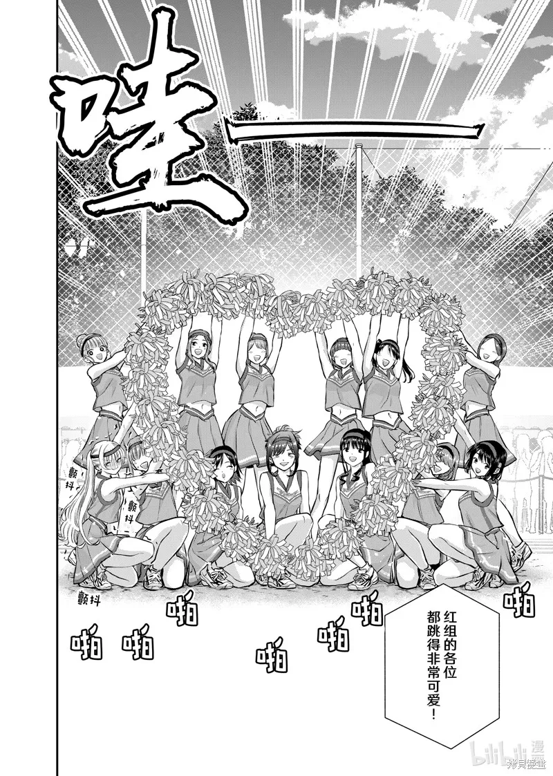 和青梅竹馬之間不會有戀愛喜劇,第125话,第12张