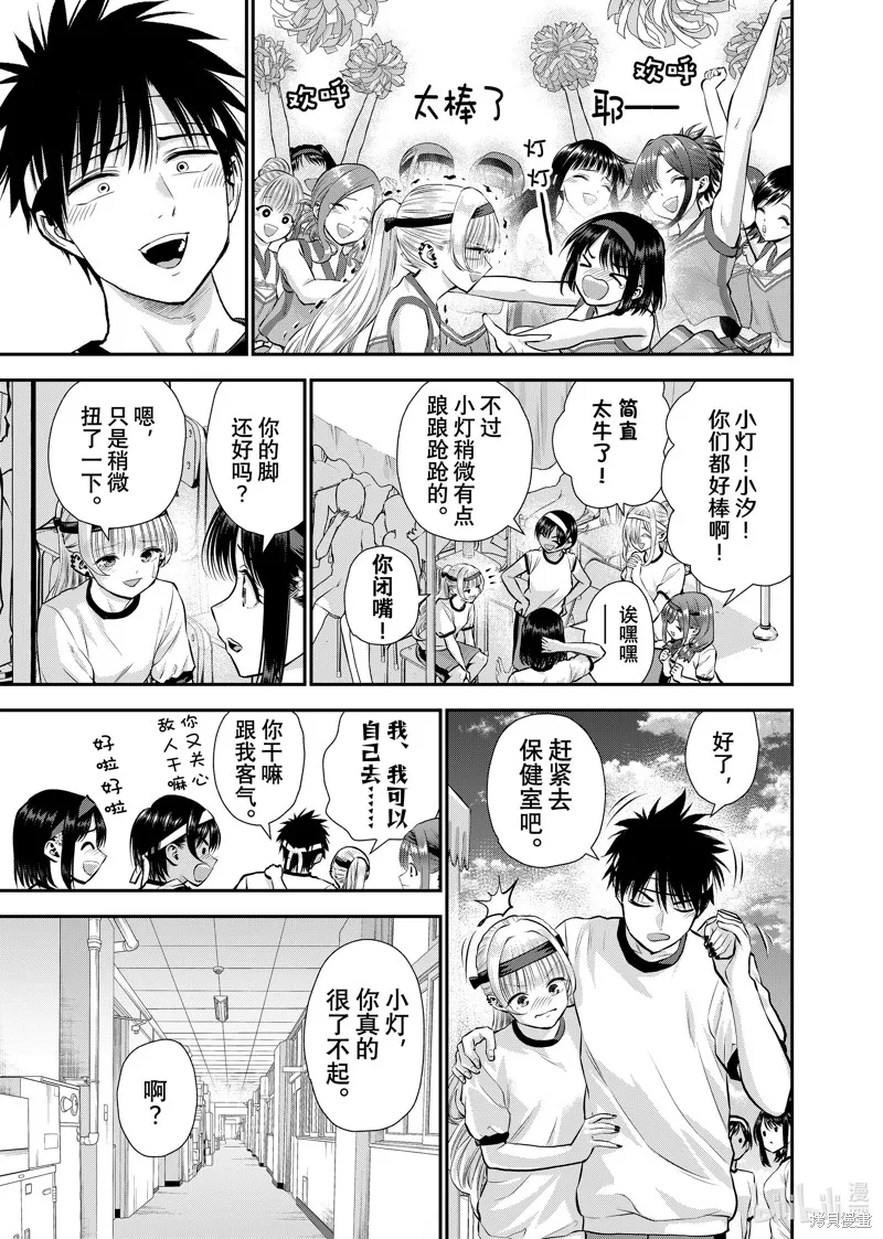 和青梅竹馬之間不會有戀愛喜劇,第125话,第13张