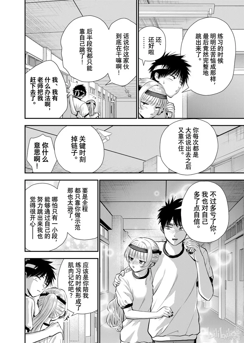 和青梅竹馬之間不會有戀愛喜劇,第125话,第14张