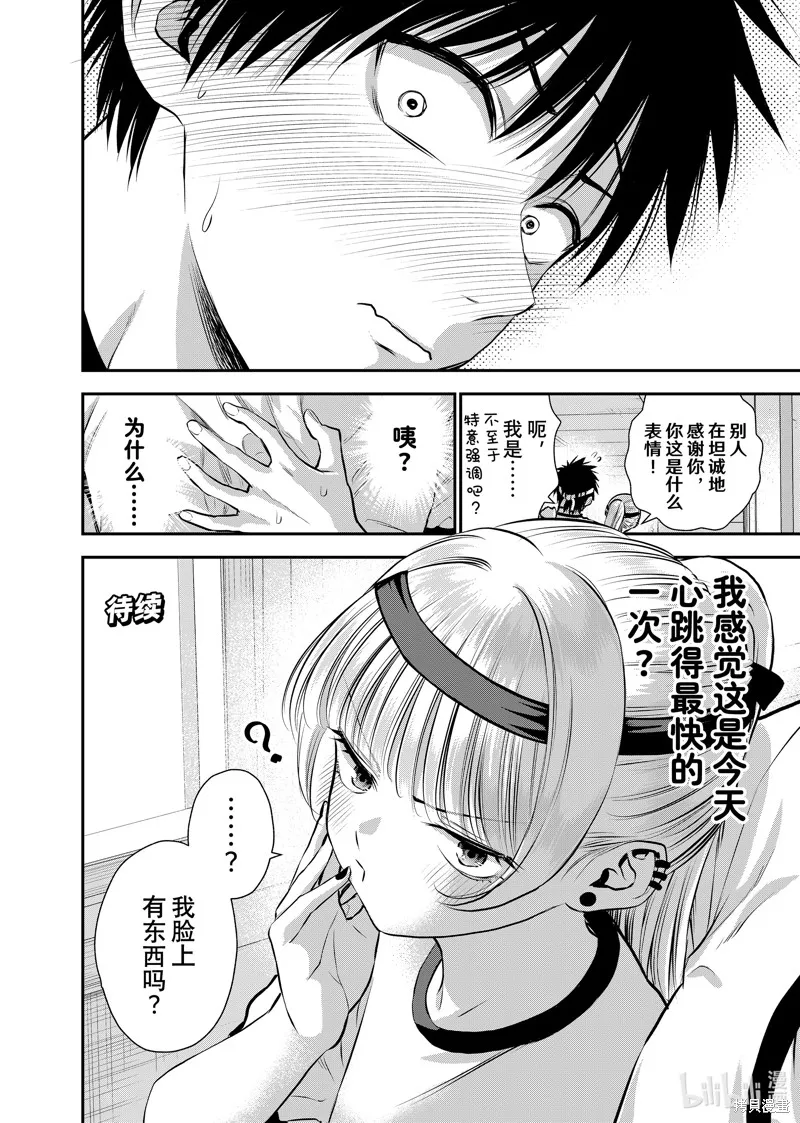 和青梅竹馬之間不會有戀愛喜劇,第125话,第16张