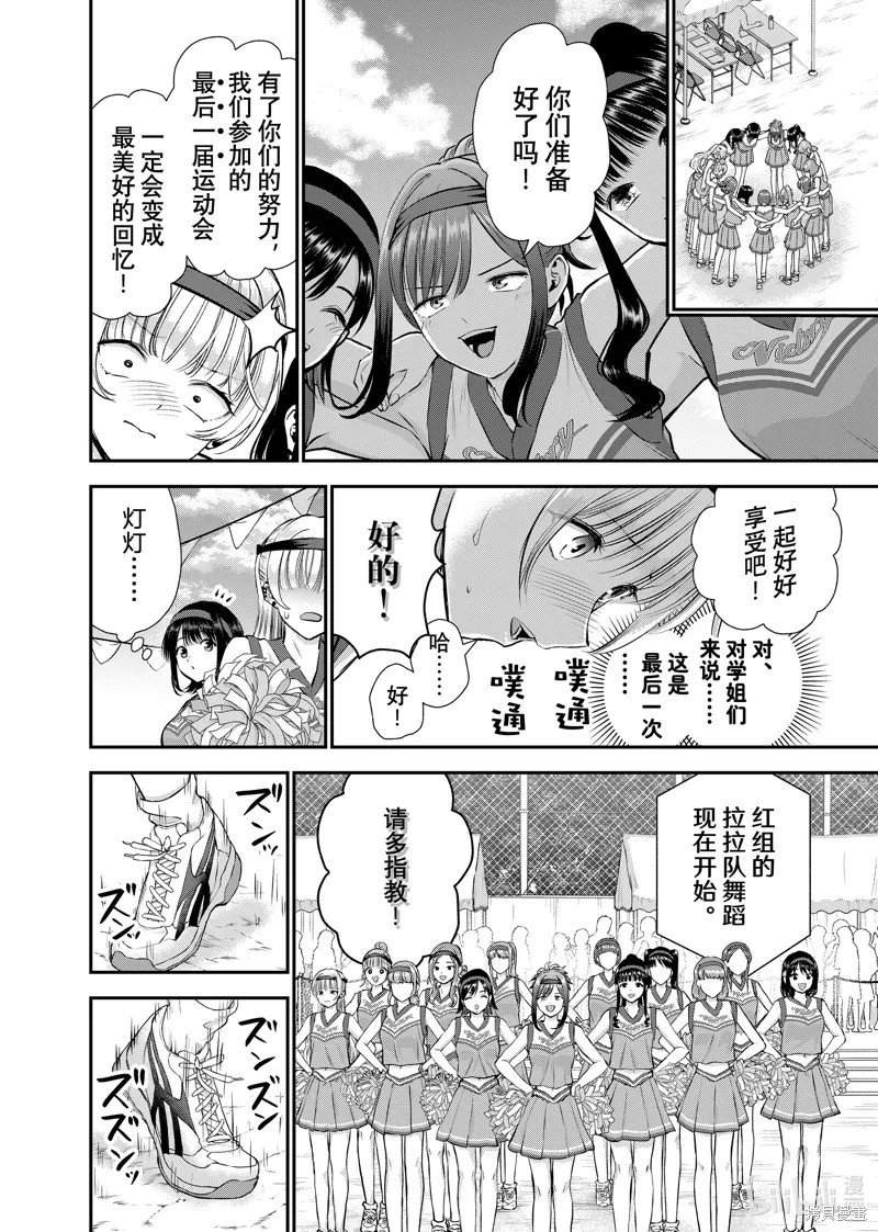 和青梅竹馬之間不會有戀愛喜劇,第125话,第2张