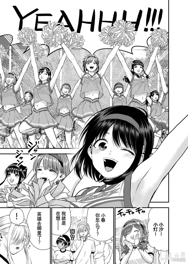 和青梅竹馬之間不會有戀愛喜劇,第125话,第3张