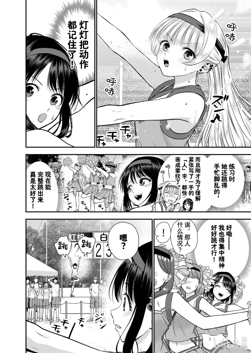 和青梅竹馬之間不會有戀愛喜劇,第125话,第4张