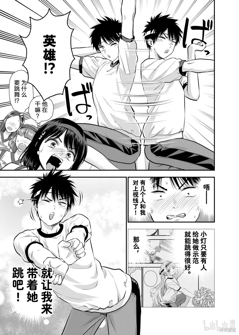 和青梅竹馬之間不會有戀愛喜劇,第125话,第5张