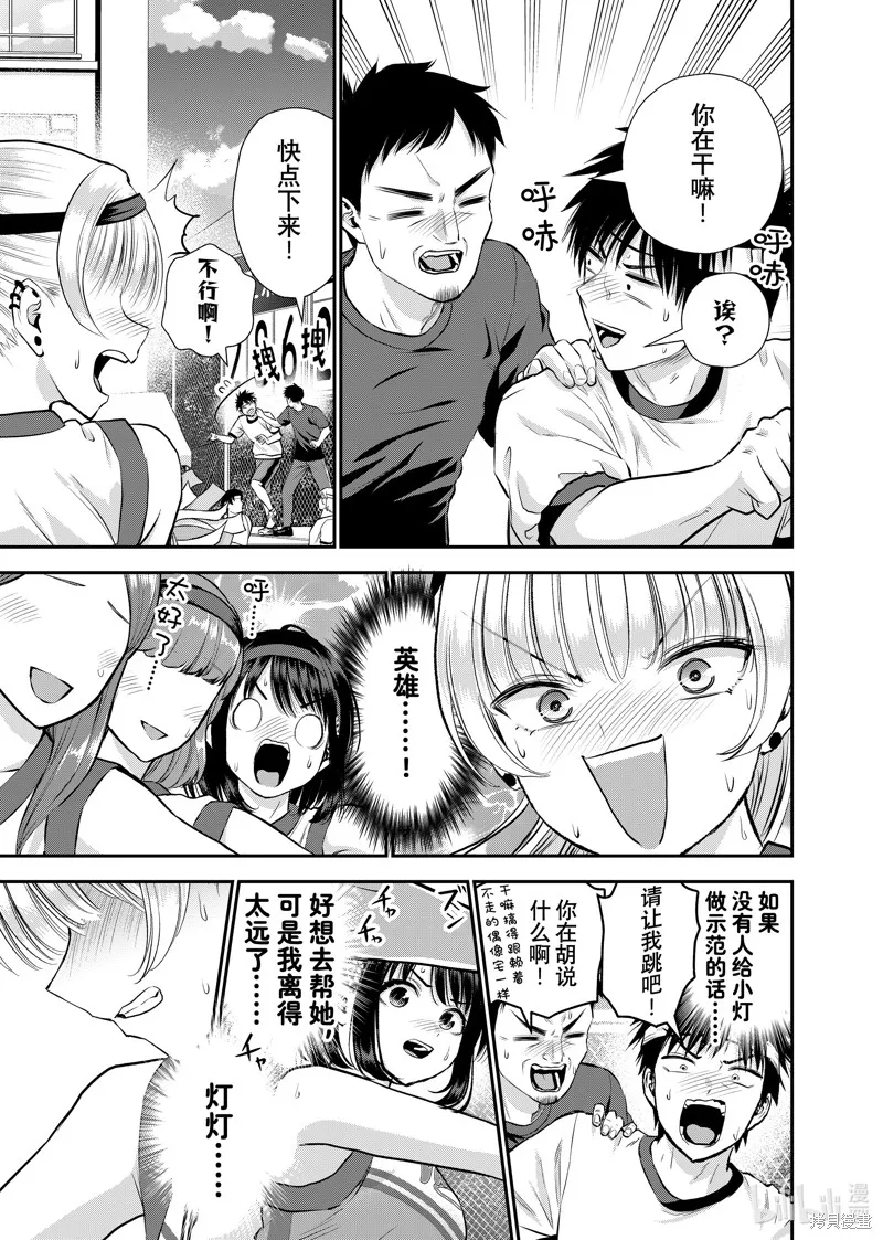 和青梅竹馬之間不會有戀愛喜劇,第125话,第7张