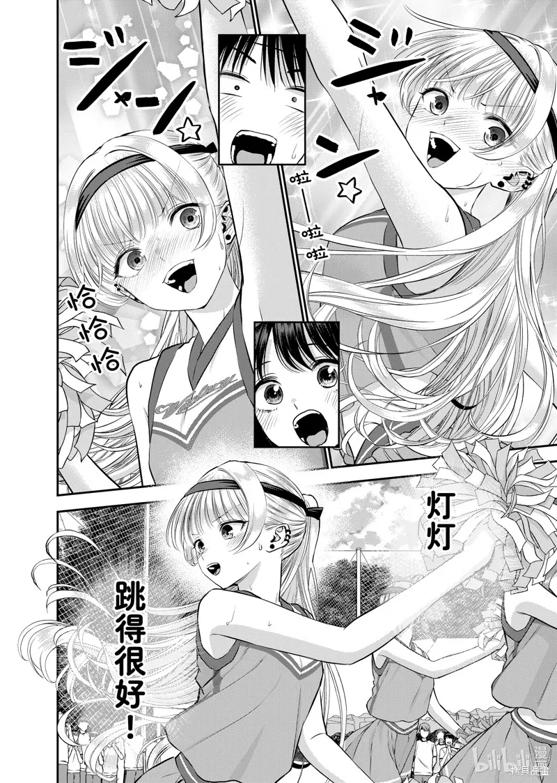 和青梅竹馬之間不會有戀愛喜劇,第125话,第8张