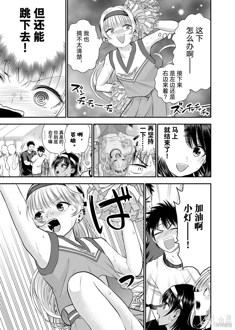 和青梅竹馬之間不會有戀愛喜劇,第125话,第9张