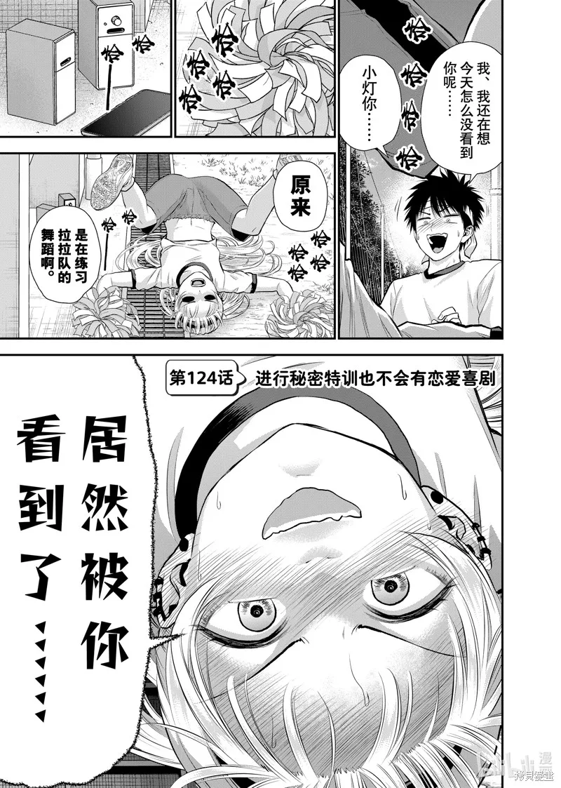 和青梅竹馬之間不會有戀愛喜劇,第124话,第1张