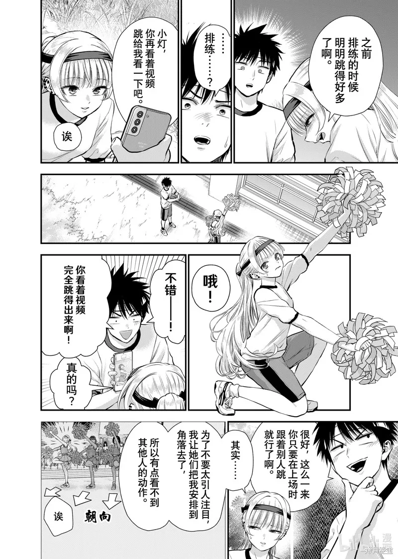 和青梅竹馬之間不會有戀愛喜劇,第124话,第10张