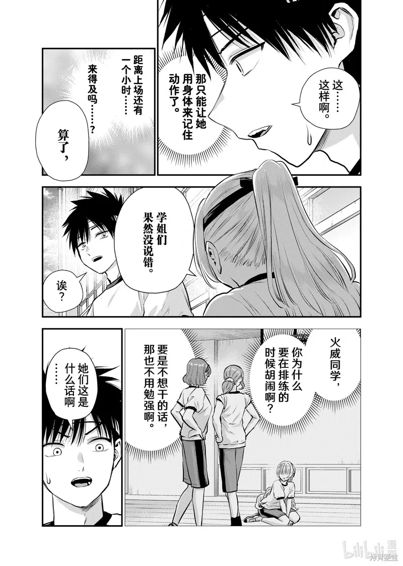 和青梅竹馬之間不會有戀愛喜劇,第124话,第11张