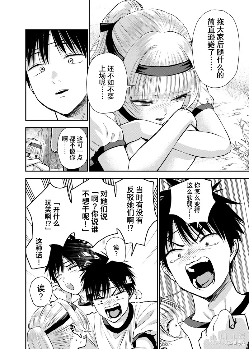 和青梅竹馬之間不會有戀愛喜劇,第124话,第12张