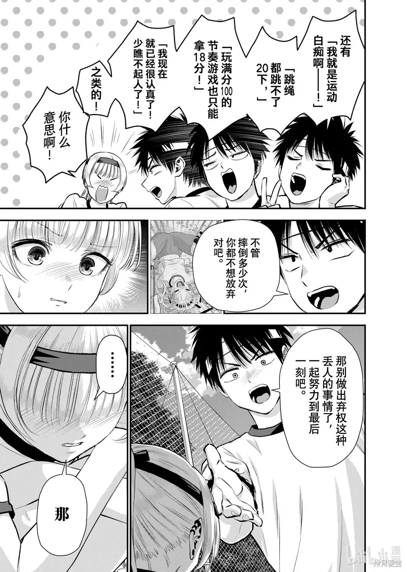 和青梅竹馬之間不會有戀愛喜劇,第124话,第13张