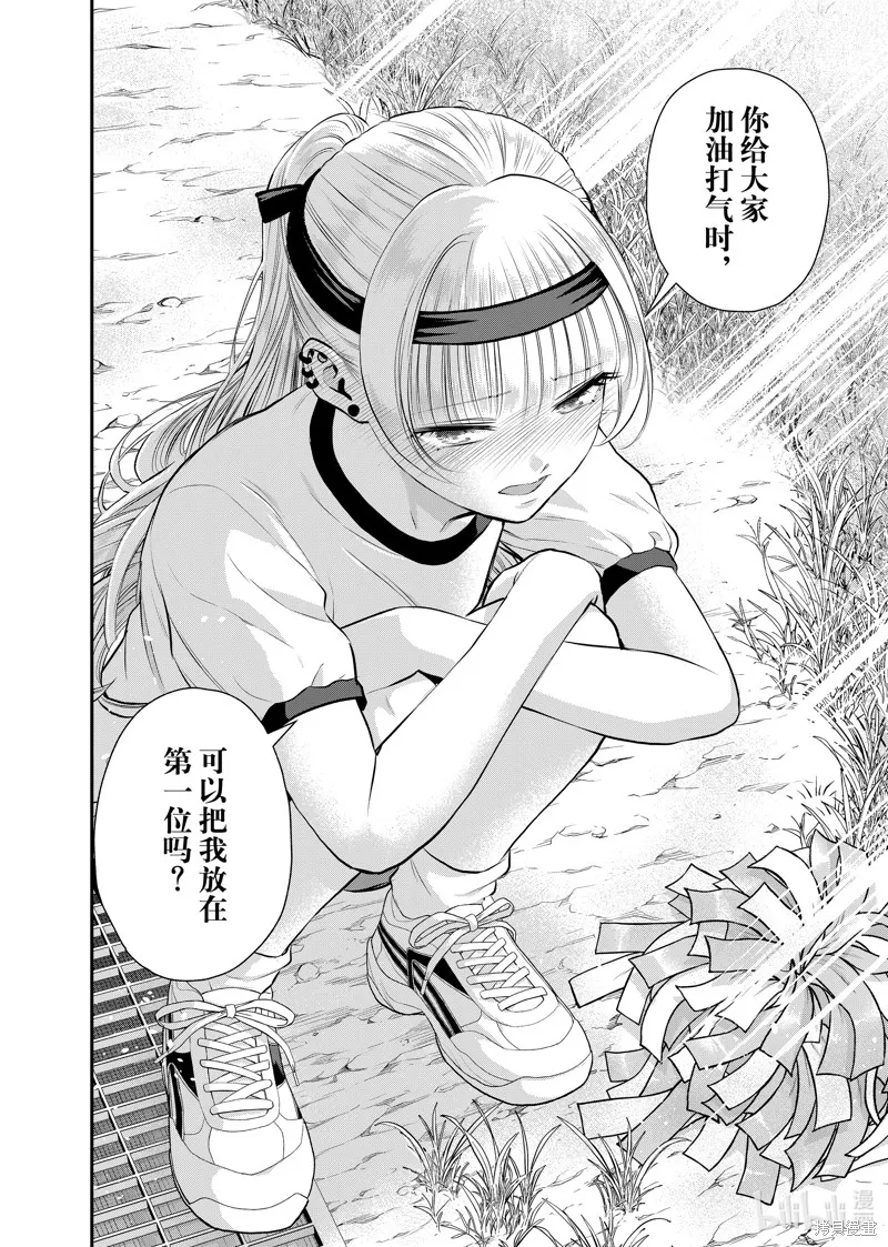 和青梅竹馬之間不會有戀愛喜劇,第124话,第14张