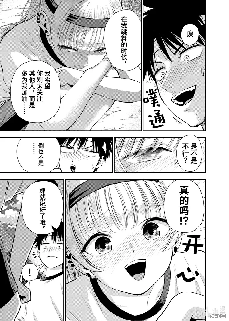 和青梅竹馬之間不會有戀愛喜劇,第124话,第15张