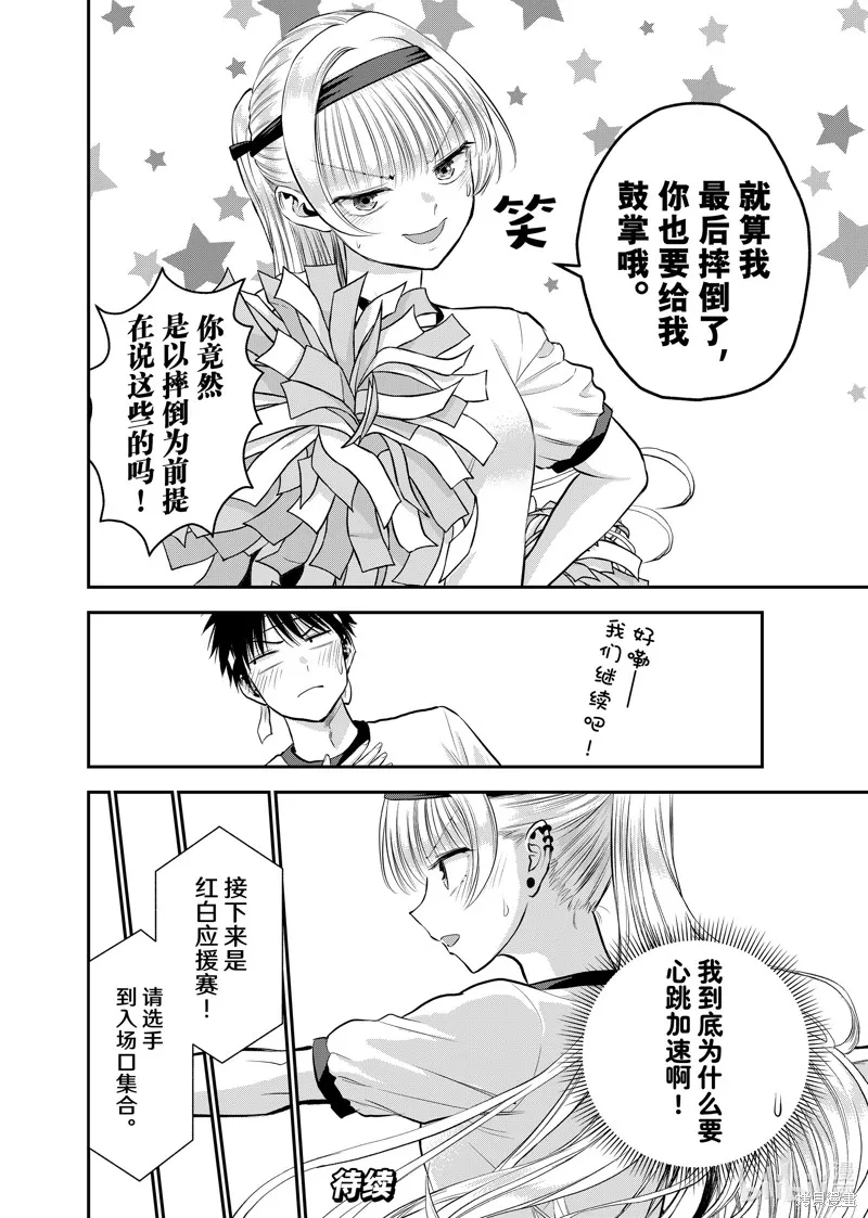 和青梅竹馬之間不會有戀愛喜劇,第124话,第16张