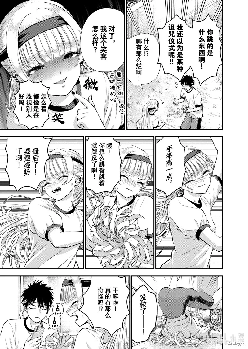 和青梅竹馬之間不會有戀愛喜劇,第124话,第5张