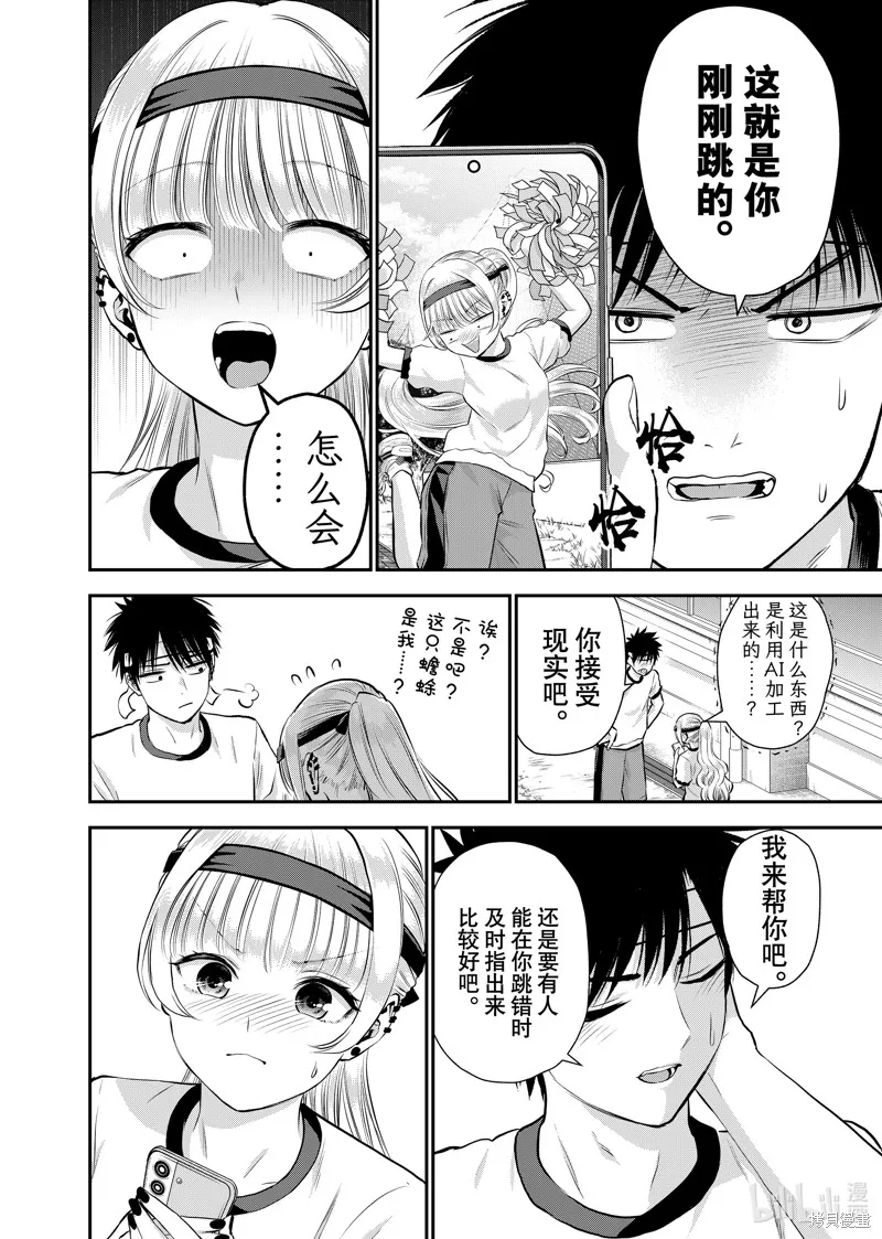 和青梅竹馬之間不會有戀愛喜劇,第124话,第6张