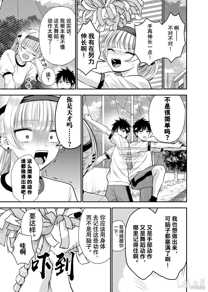 和青梅竹馬之間不會有戀愛喜劇,第124话,第7张
