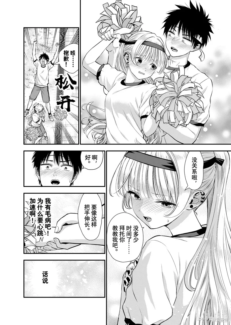 和青梅竹馬之間不會有戀愛喜劇,第124话,第8张