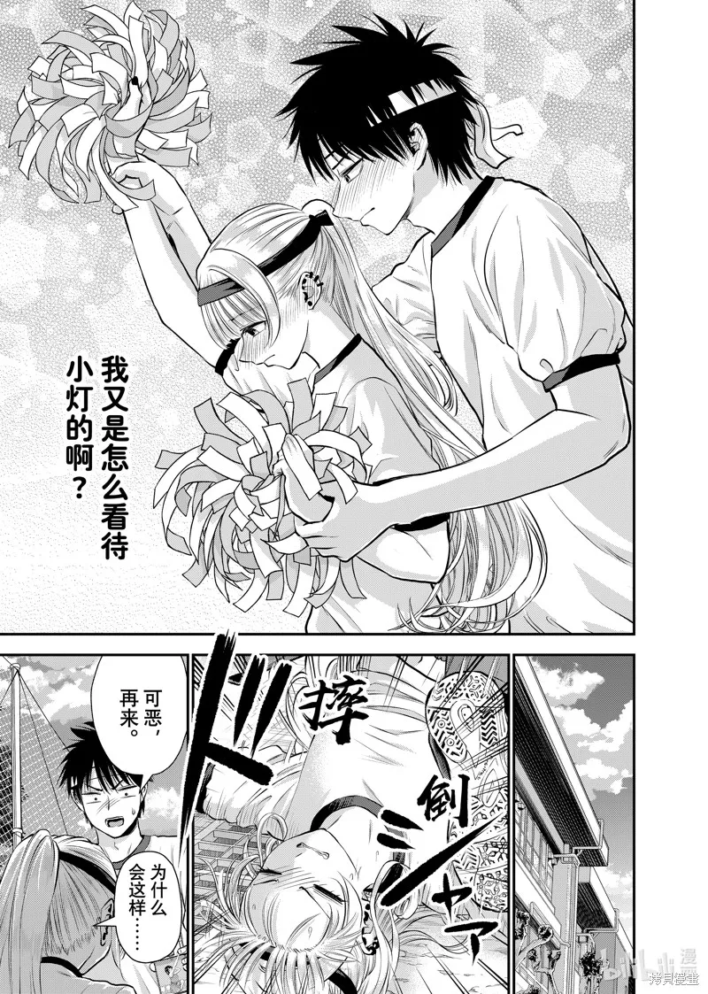和青梅竹馬之間不會有戀愛喜劇,第124话,第9张