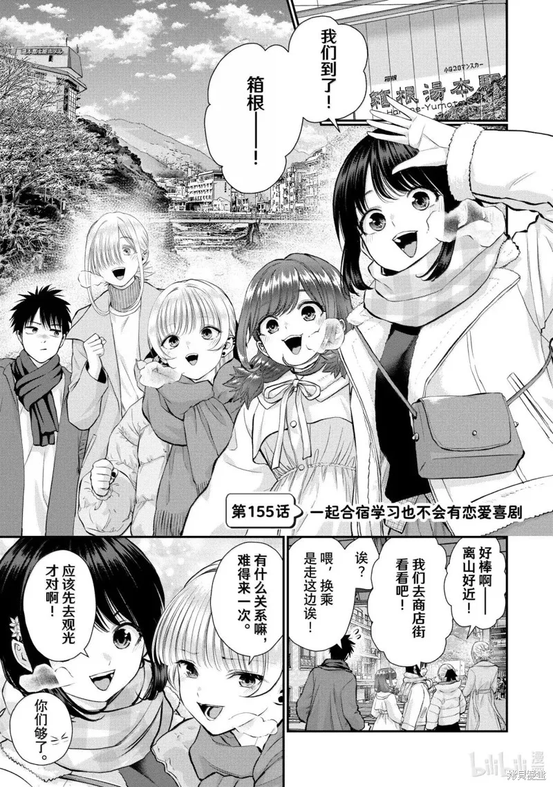和青梅竹馬之間不會有戀愛喜劇,第155话,第1张