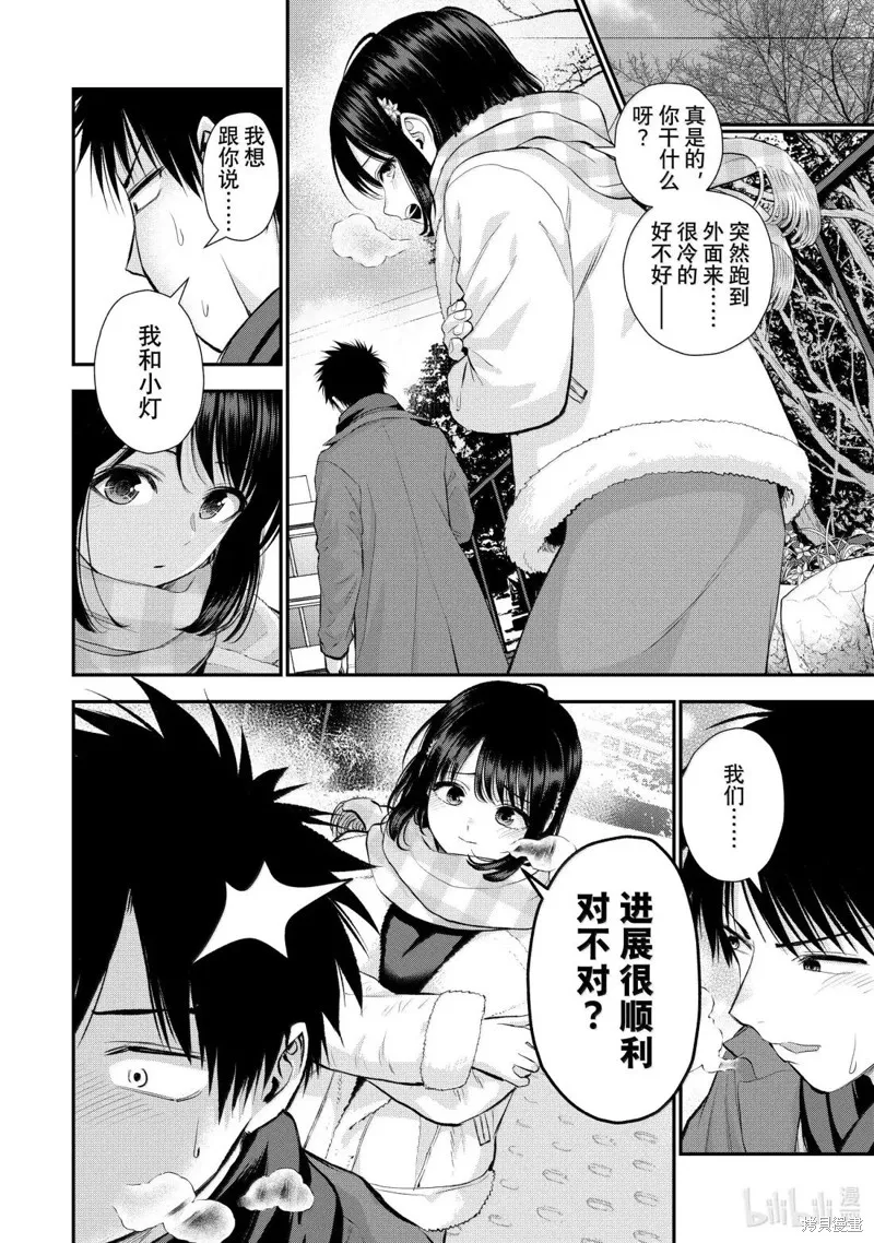 和青梅竹馬之間不會有戀愛喜劇,第155话,第10张
