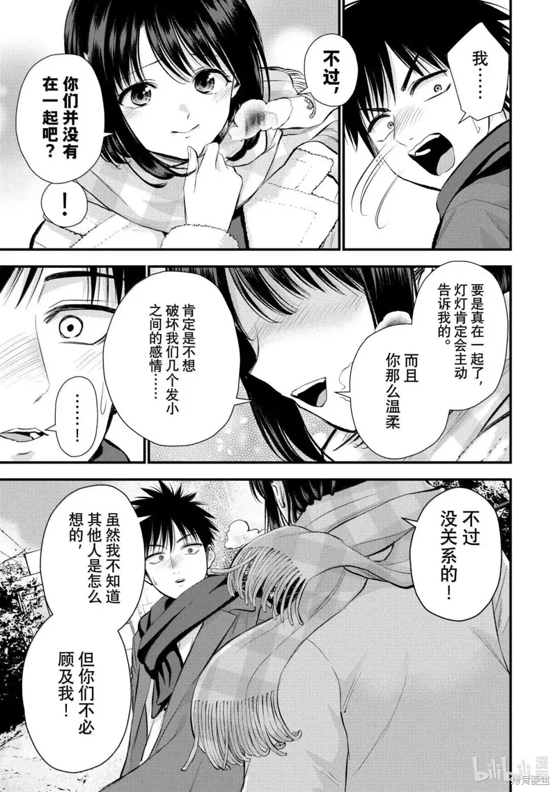 和青梅竹馬之間不會有戀愛喜劇,第155话,第11张