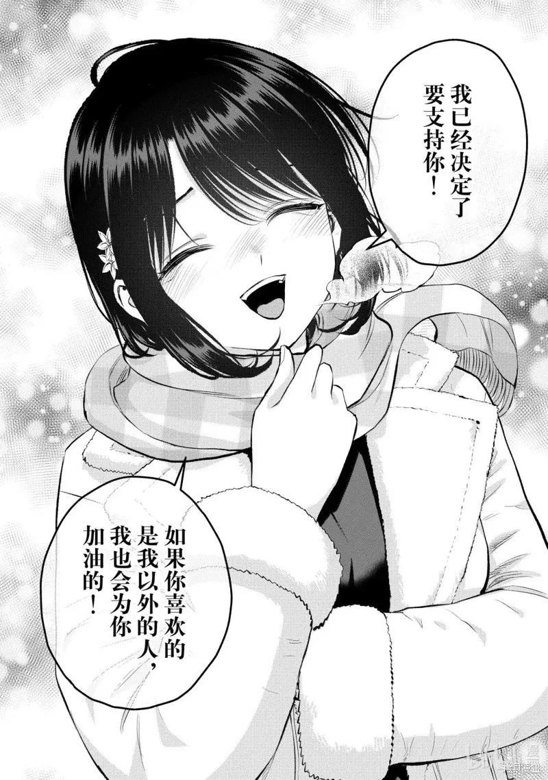 和青梅竹馬之間不會有戀愛喜劇,第155话,第12张