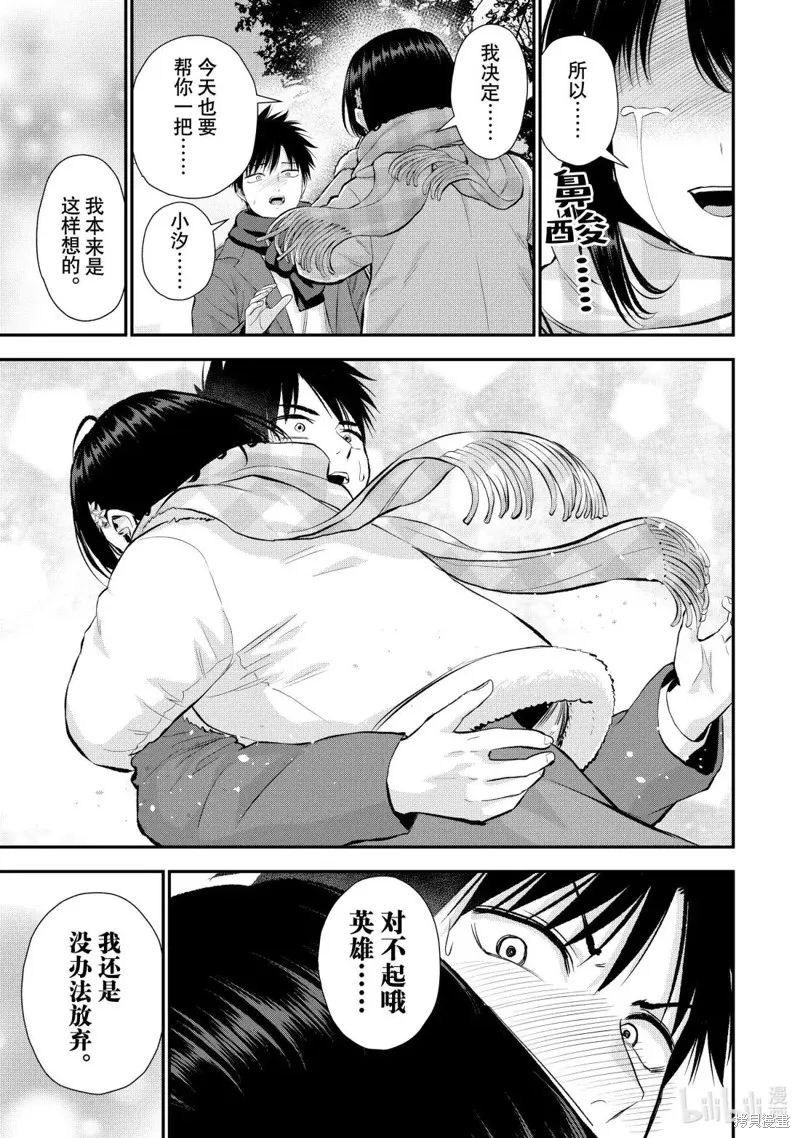 和青梅竹馬之間不會有戀愛喜劇,第155话,第13张