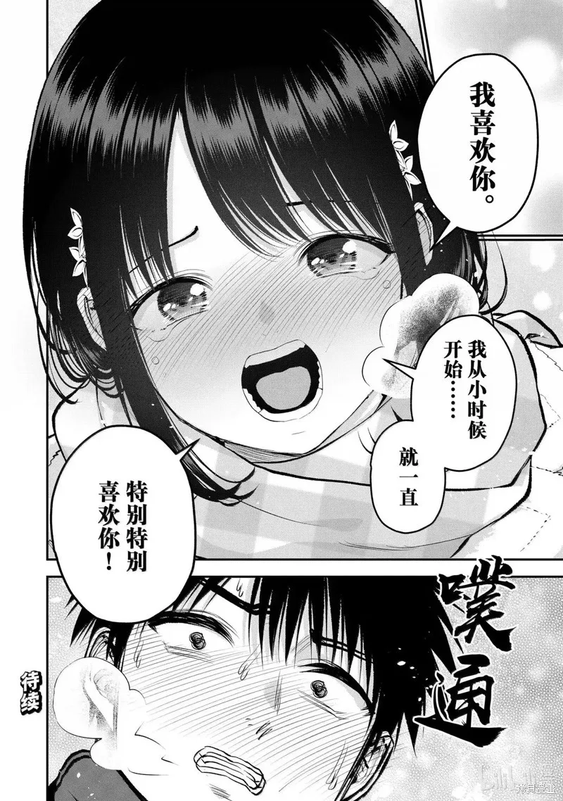 和青梅竹馬之間不會有戀愛喜劇,第155话,第16张