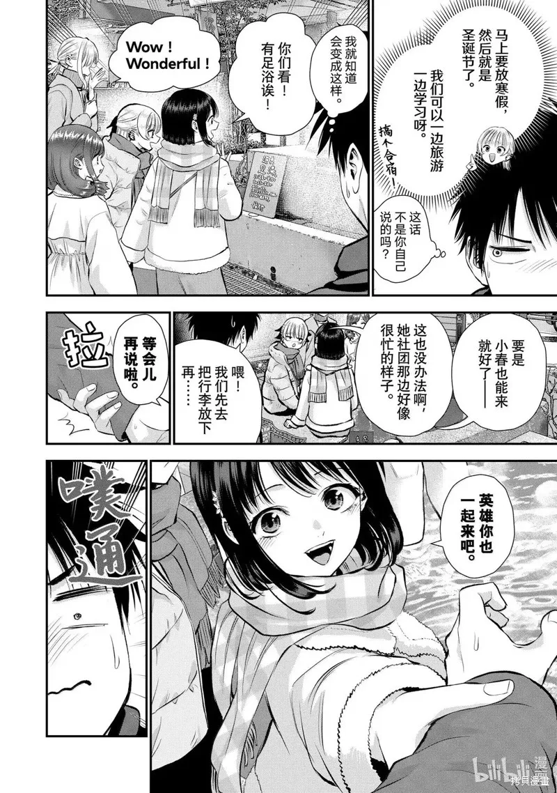 和青梅竹馬之間不會有戀愛喜劇,第155话,第2张