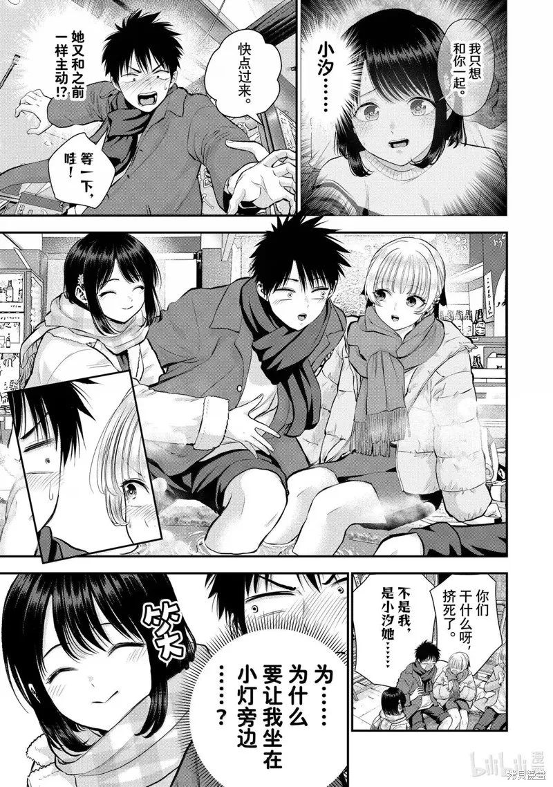 和青梅竹馬之間不會有戀愛喜劇,第155话,第3张