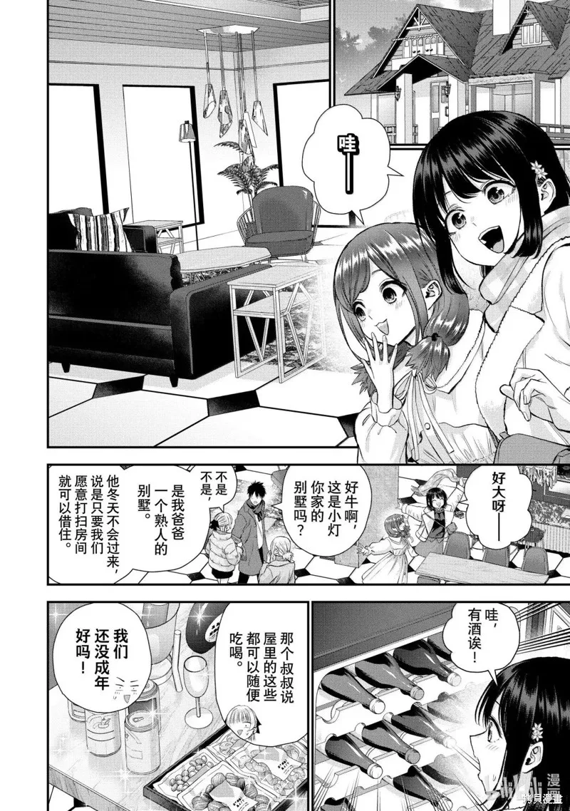 和青梅竹馬之間不會有戀愛喜劇,第155话,第4张