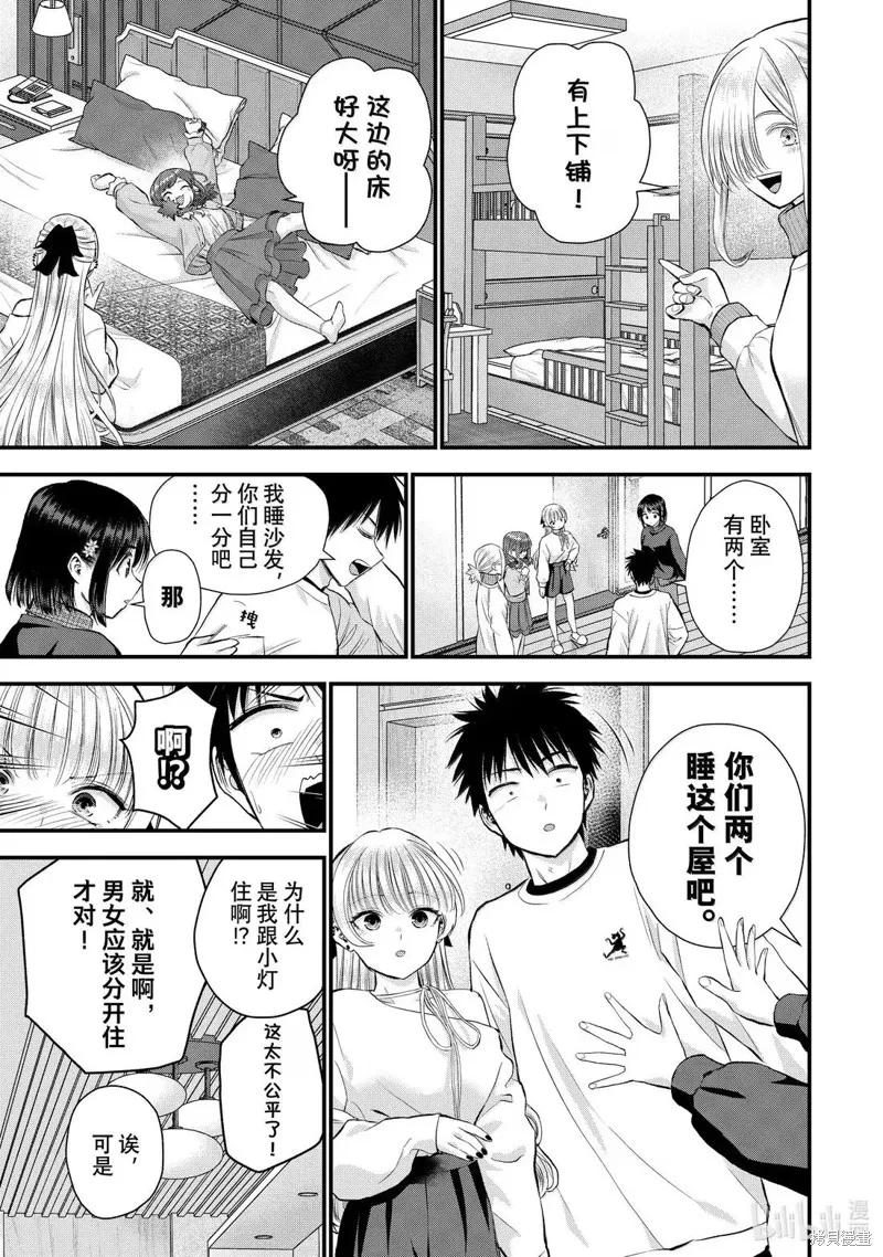 和青梅竹馬之間不會有戀愛喜劇,第155话,第5张