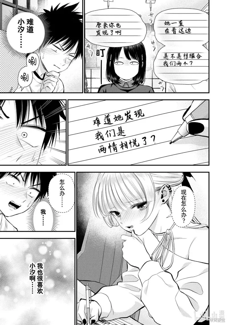 和青梅竹馬之間不會有戀愛喜劇,第155话,第7张