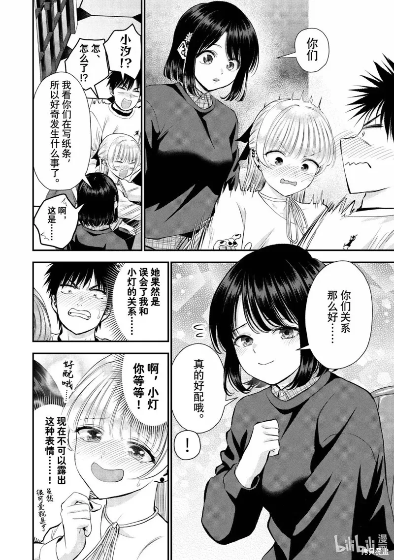 和青梅竹馬之間不會有戀愛喜劇,第155话,第8张