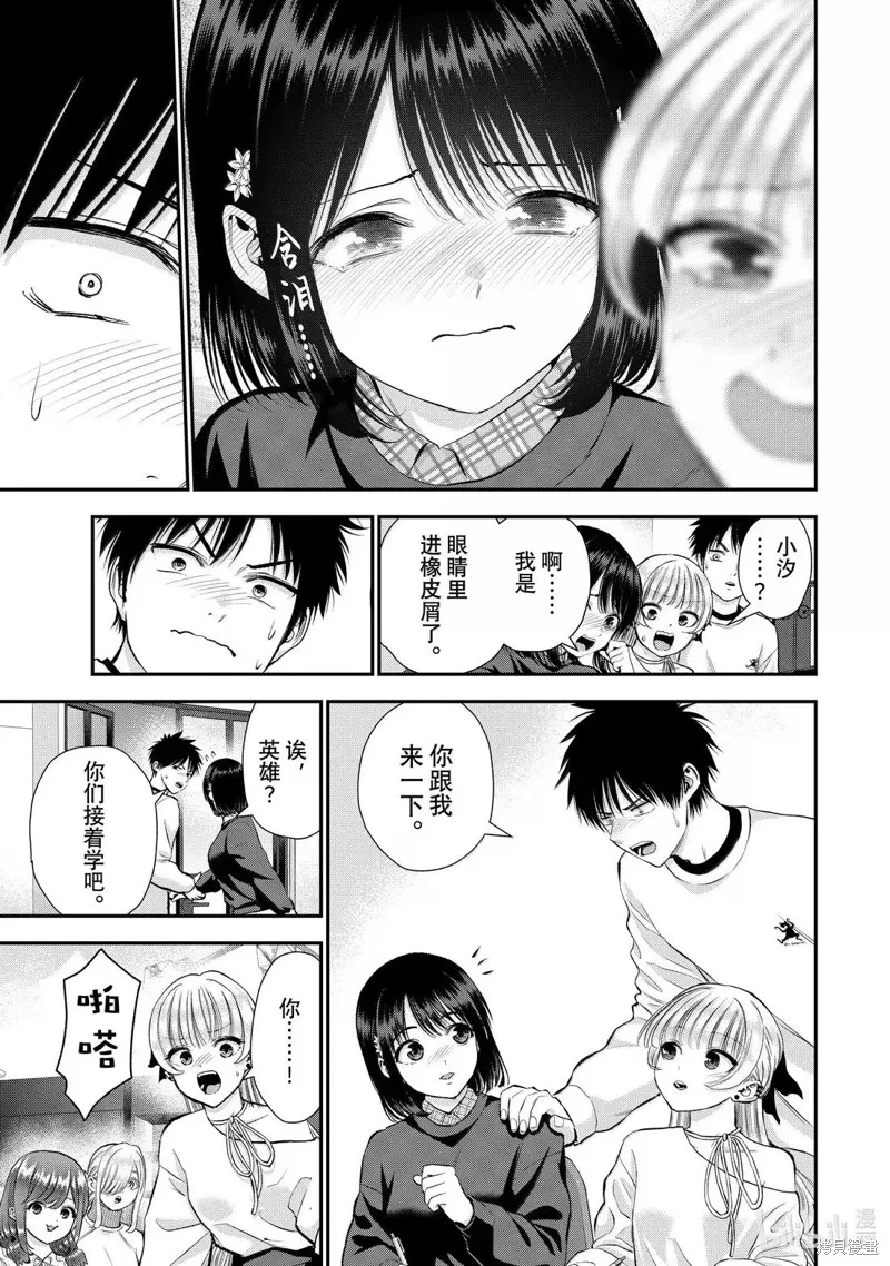 和青梅竹馬之間不會有戀愛喜劇,第155话,第9张