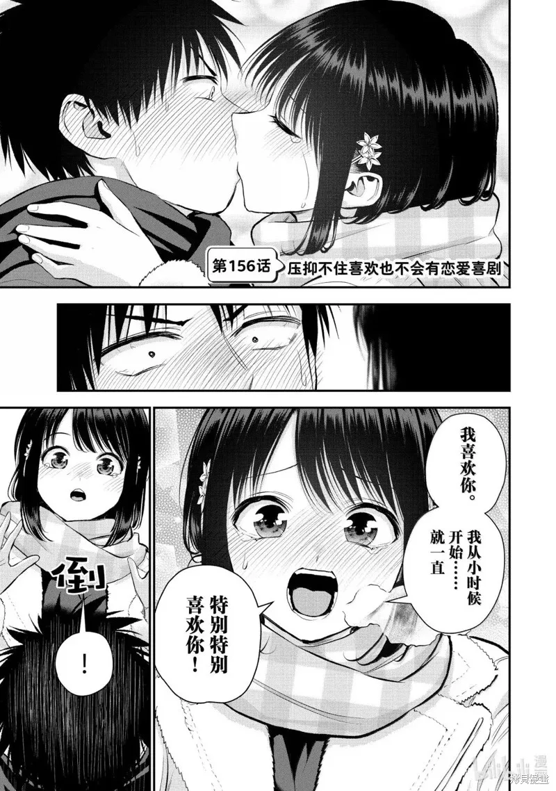 和青梅竹馬之間不會有戀愛喜劇,第156话,第1张