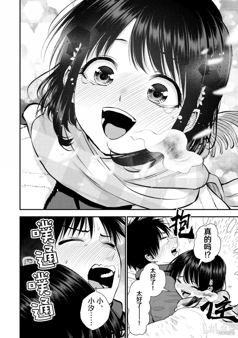 和青梅竹馬之間不會有戀愛喜劇,第156话,第12张