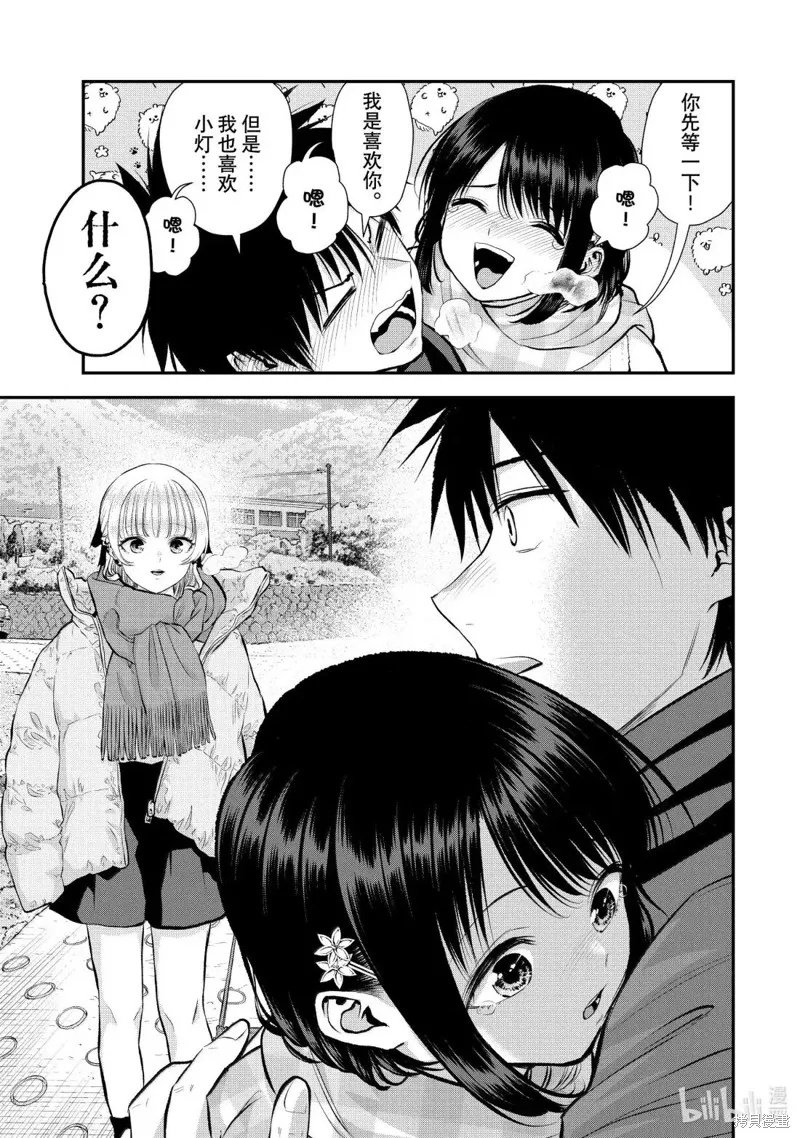 和青梅竹馬之間不會有戀愛喜劇,第156话,第13张