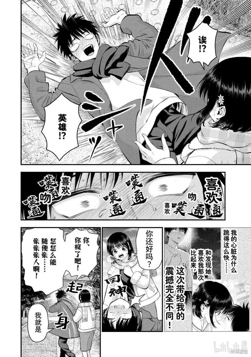 和青梅竹馬之間不會有戀愛喜劇,第156话,第2张