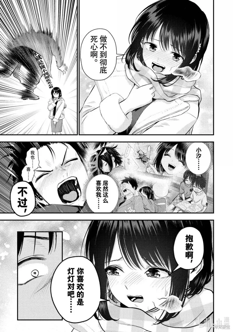 和青梅竹馬之間不會有戀愛喜劇,第156话,第3张