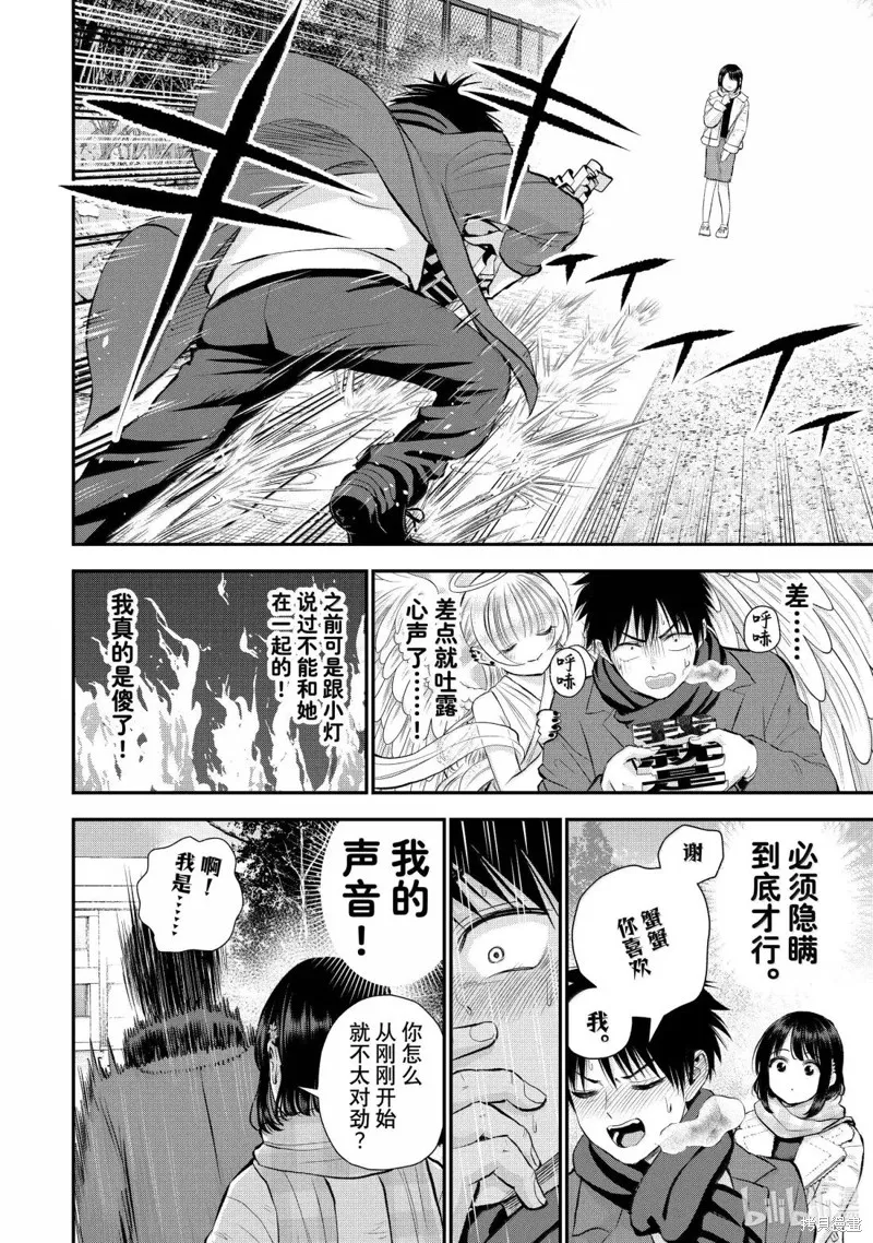 和青梅竹馬之間不會有戀愛喜劇,第156话,第4张