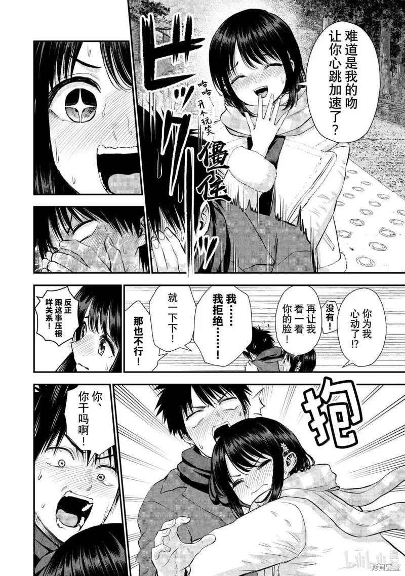 和青梅竹馬之間不會有戀愛喜劇,第156话,第6张