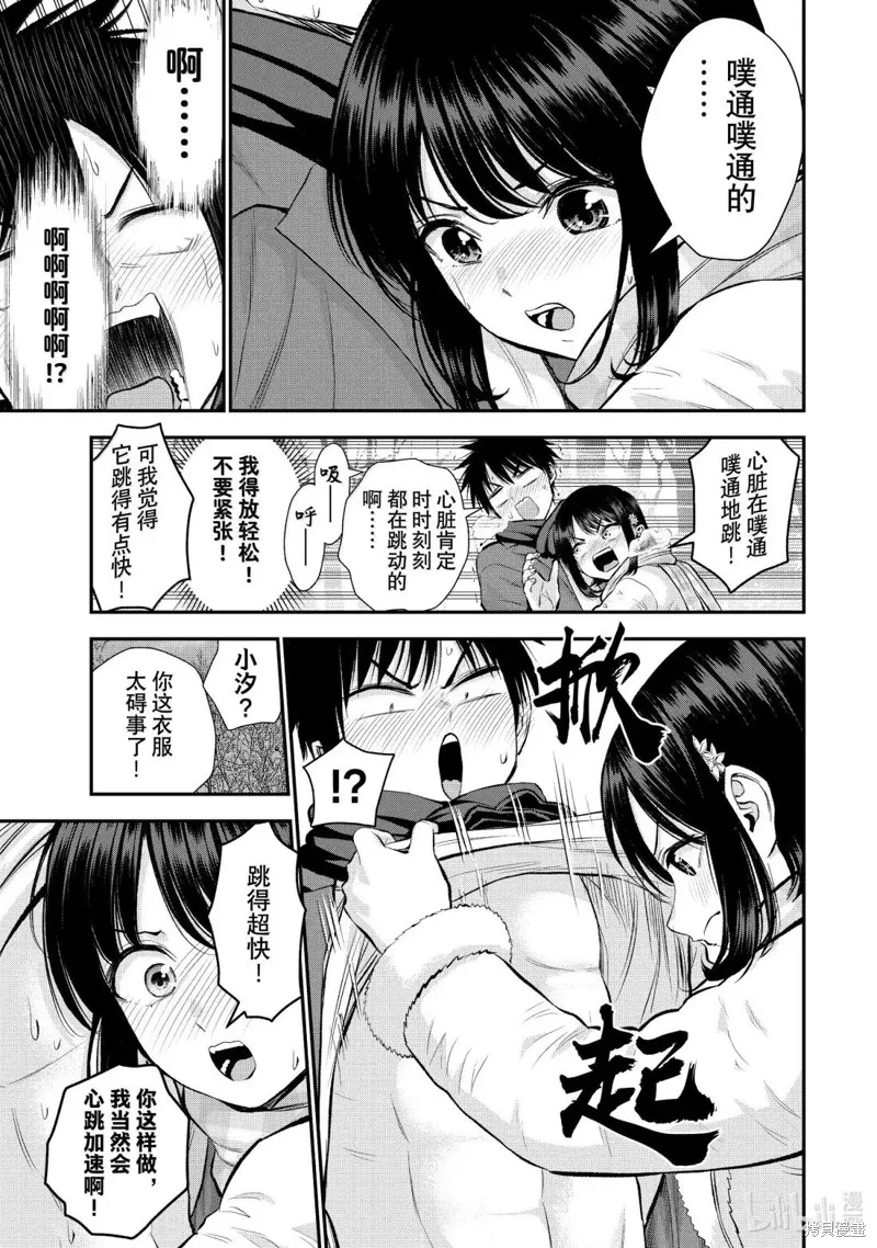 和青梅竹馬之間不會有戀愛喜劇,第156话,第7张
