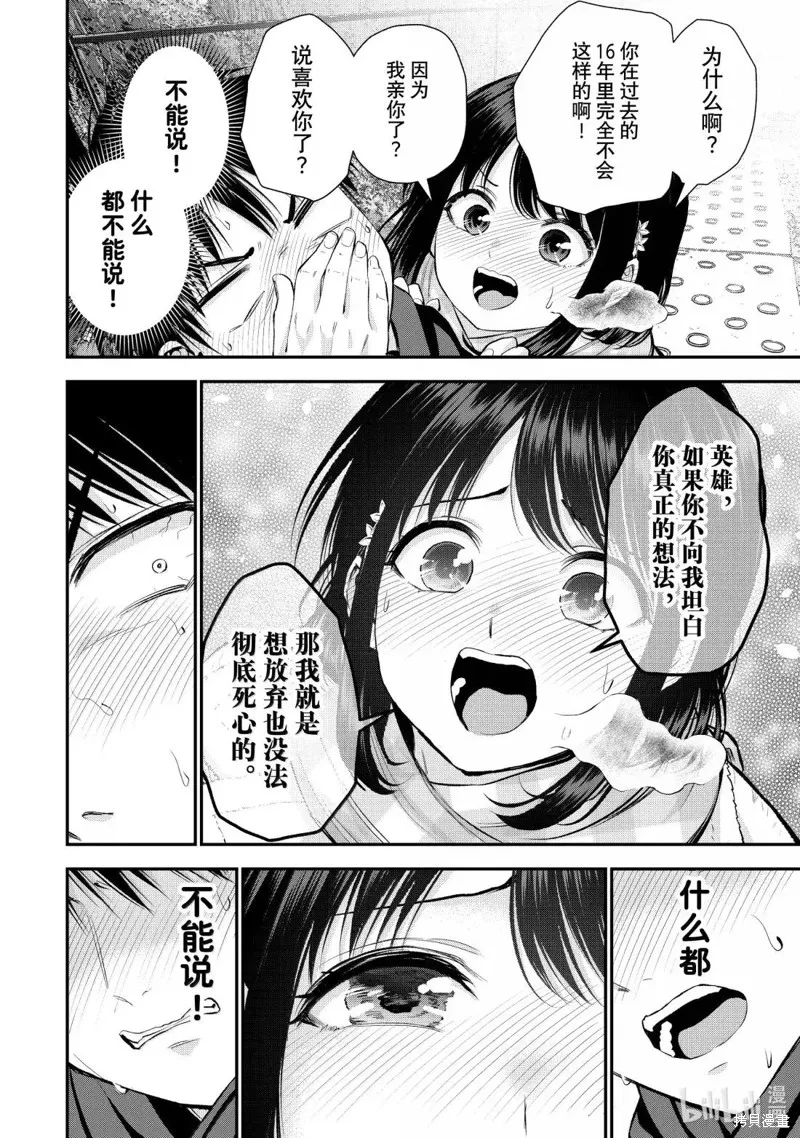 和青梅竹馬之間不會有戀愛喜劇,第156话,第8张
