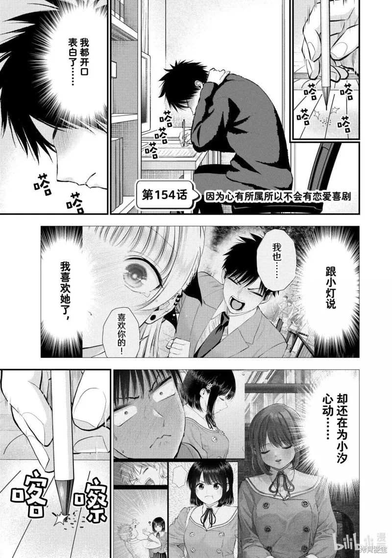 和青梅竹馬之間不會有戀愛喜劇,第154话,第1张