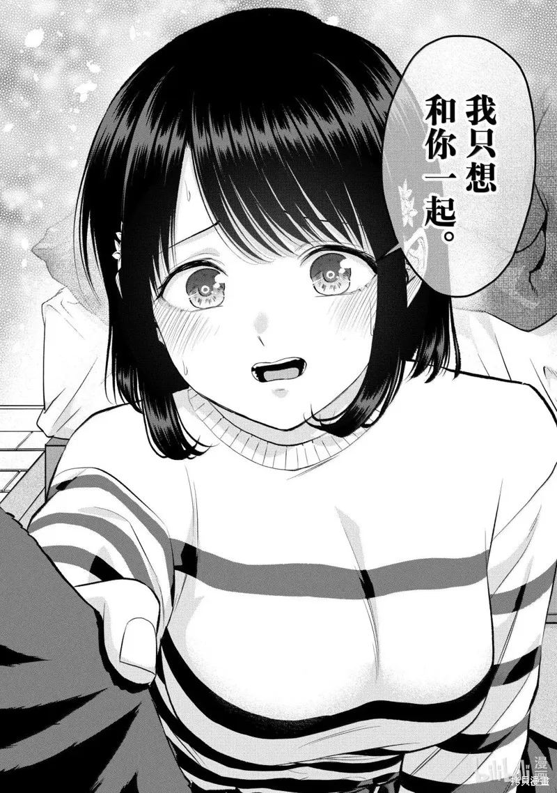 和青梅竹馬之間不會有戀愛喜劇,第154话,第10张
